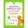 russische bücher:  - Цифры и счёт для малышей
