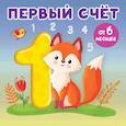 Первый счет