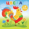russische bücher: Игнатова А.С. - Цвета