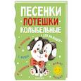russische bücher: Чуковский К.И. - Песенки, потешки, колыбельные для малышей