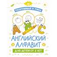russische bücher:  - Раскрашивай и учись. Английский алфавит для детей от 2 лет