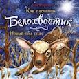 russische bücher: Федулова А. - Как оленёнок Белохвостик Новый Год спас