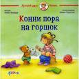 russische bücher: Шнайдер Лиана - Конни пора на горшо
