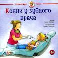 russische bücher: Шнайдер Лиана - Конни у зубного врача