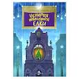 russische bücher: Ткаченко А. - История новогодней елки