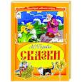 russische bücher: Пушкин Александр Сергеевич - Сказки