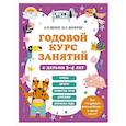 russische bücher: А. В. Волох, Ю. С. Василюк - Годовой курс занятий с детьми 3-4 лет