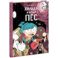 russische bücher: Люк Пирсон - Хильда и черный пес