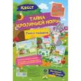 russische bücher: Черноиванова Наталья Николаевна - Квест Тайны кроличьей норы. Веселые задания с наклейками