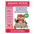 russische bücher: Беркай Динч - Развиваем внимание и мышление. Для детей от 6 лет