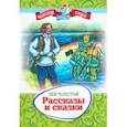 russische bücher: Толстой Лев Николаевич - Рассказы и сказки