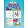 russische bücher:  - Игры на бумаге. Крестики-нолики,морской бой,точки         .