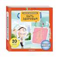 russische bücher: Степанка Секанинова - Миссия выполнима. Быть здоровым
