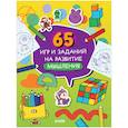 russische bücher:  - Нейромышление. Нестандартные задания. 65 игр и заданий на развитие мышления