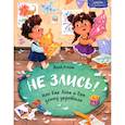 russische bücher: Асеева Евгения - Не злись! или Как Лева и Ева злюку укротили