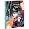 russische bücher: Люк Пирсон - Хильда и каменный лес