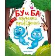 russische bücher: Зартайская Ирина Вадимовна - Бу и Ба. Проделки привидений