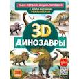 russische bücher: Ликсо В.В., Хомич Е.О. - Динозавры