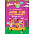 russische bücher: Державина В.А. - Английский для малышей от 4 до 6 лет