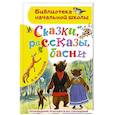 russische bücher: Толстой Л.Н. - Сказки, рассказы, басни