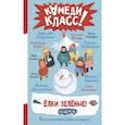 russische bücher: Успенский Э.Н., Аверченко А., Драгунский В., и др. - Елки зеленые! Веселые новогодние истории