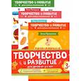 russische bücher:  - Комплект из 2-х развивающих пособий с наклейками для детей от 3 лет + руководство для родителей