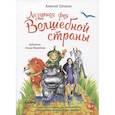russische bücher: Шпагин А. - Лазурная фея Волшебной страны