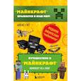 russische bücher: Гит А. - Путешествие в "Майнкрафт": Крипер у порога, Вторжение из "Майнкрафта", Тайна странников кря, Гриферы на опушке, Дело об алмазной стреле, Иссушитель над Сколково (комплект из 6 книг)