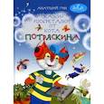 russische bücher: Гин. - Сказки-изобреталки от кота Потряскина