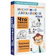 russische bücher: Маркова О.Ю. - Нескучный английский язык