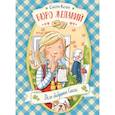 russische bücher: Кольб Сьюза - Бюро желаний. Книга 2. Дело бабушки Сисси