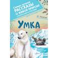 russische bücher: Яковлев Ю.Я. - Умка