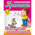 russische bücher: Петренко С. - Как писать левой рукой