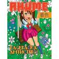 russische bücher:  - Раскраска-антистресс. Аниме