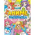 russische bücher:  - Раскраска-аниме. Милые Чиби