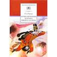 russische bücher: Распе Рудольф Эрих - Приключения барона Мюнхгаузена. Рассказы