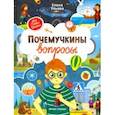 russische bücher: Ульева Елена Александровна - Почемучкины вопросы