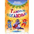 russische bücher: Шарапова Наталья Маиновна - Гласные-согласные