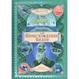 russische bücher: Бретт Анна - Чарльз Дарвин и его "Происхождение видов"