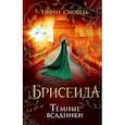 russische bücher: Тифен Сиовель - Брисеида.Тёмные всадники