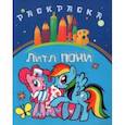 russische bücher:  - Раскраска Литл пони