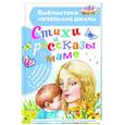 russische bücher: Драгунский В.Ю., Барто А.Л., Успенский, В. Железников - Стихи и рассказы о маме
