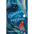 russische bücher: Ханна Алкаф - Девочка и призрак