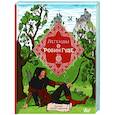 russische bücher: Гершензон М.А. - Легенды о Робин Гуде