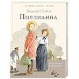 russische bücher: Портер Э. - Поллианна