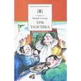 russische bücher: Олеша Ю. К. - Три толстяка