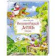 russische bücher: Носова Л. - Волшебный день. Сказки