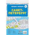 russische bücher:  - Большая раскраска по цифрам. Санкт-Петербург