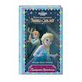 russische bücher: Лендри Куин Уолкер - Призраки Эренделла