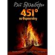 451 градус по Фаренгейту